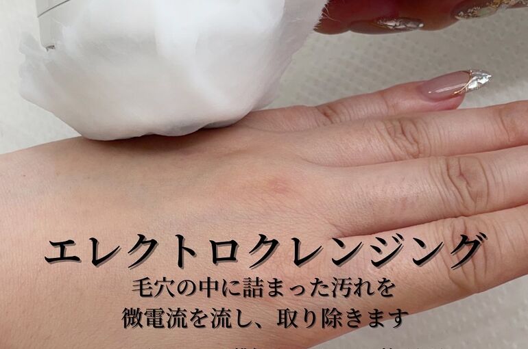 エレクトロクレンジングの写真