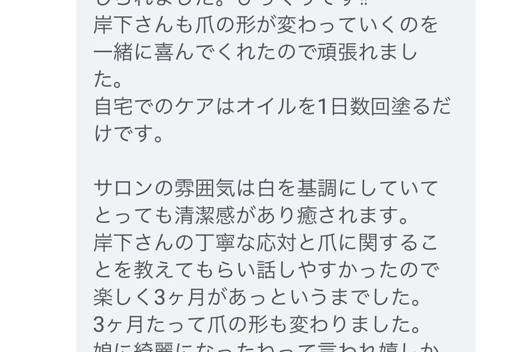 自爪育成感想3