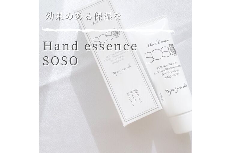 ハンドエッセンスSOSO