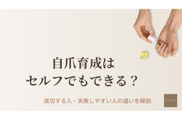 セルフでネイルオイルを塗りながら自爪育成を行う女性の手元