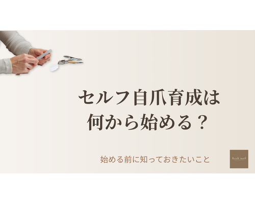 セルフ自爪育成を始める前に自分の爪を観察する手元
