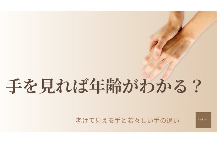 手の年齢が気になる女性の手元｜老けて見える手と若々しい手の違い