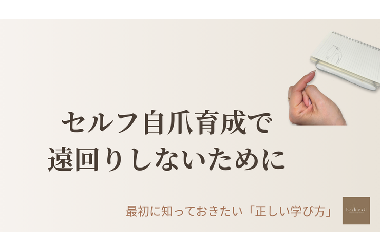 セルフ自爪育成で遠回りしないための正しい学び方を確認する手元